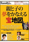 親と子の夢をかなえる宝地図