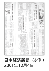 nikkei-s 日本経済新聞でレイキが紹介されました。